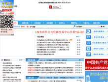 Tablet Screenshot of ncztb.nc.gov.cn